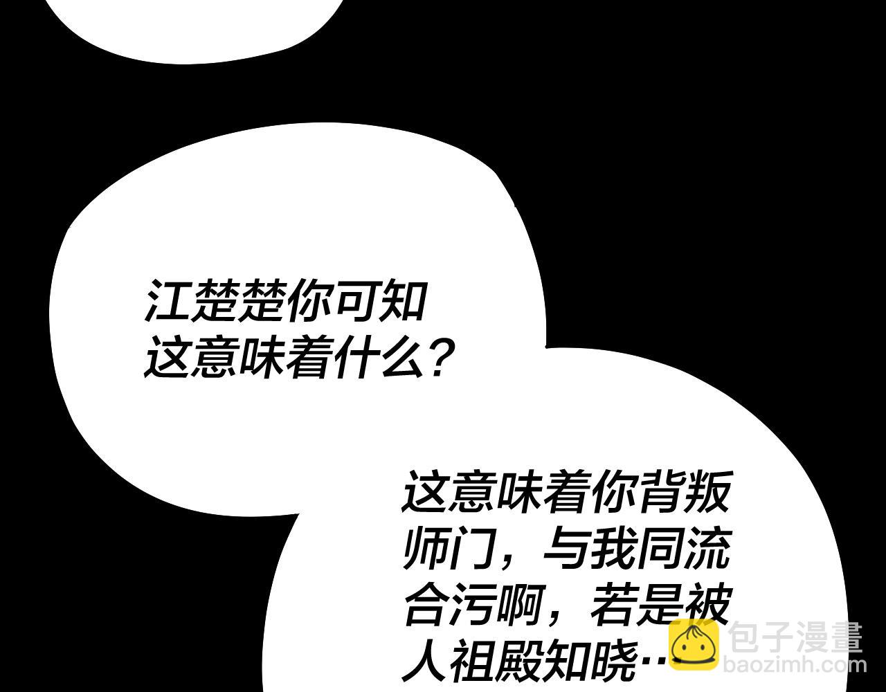 我！天命大反派（隔週雙更） - 第177話 人祖轉世顧長歌！？(2/3) - 6