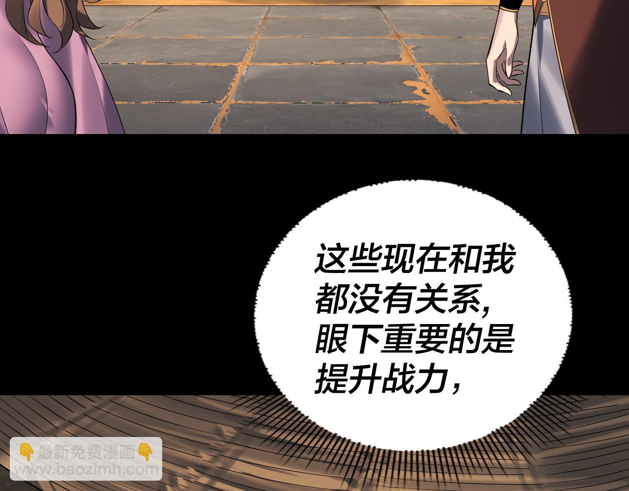 我！天命大反派（隔週雙更） - 第179話 妖師白鯤(1/3) - 2
