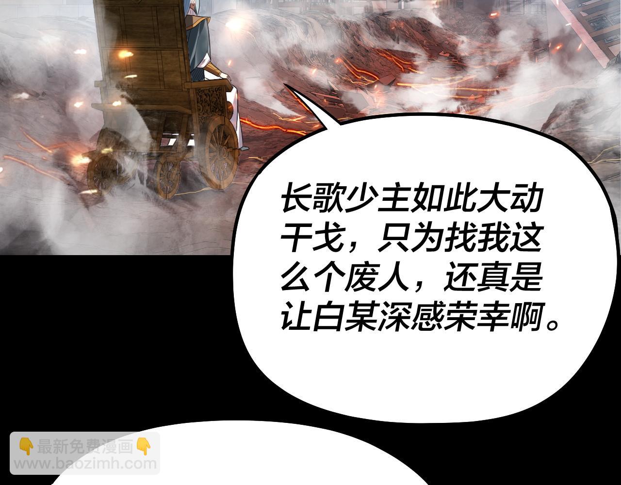 我！天命大反派（隔週雙更） - 第179話 妖師白鯤(3/3) - 5