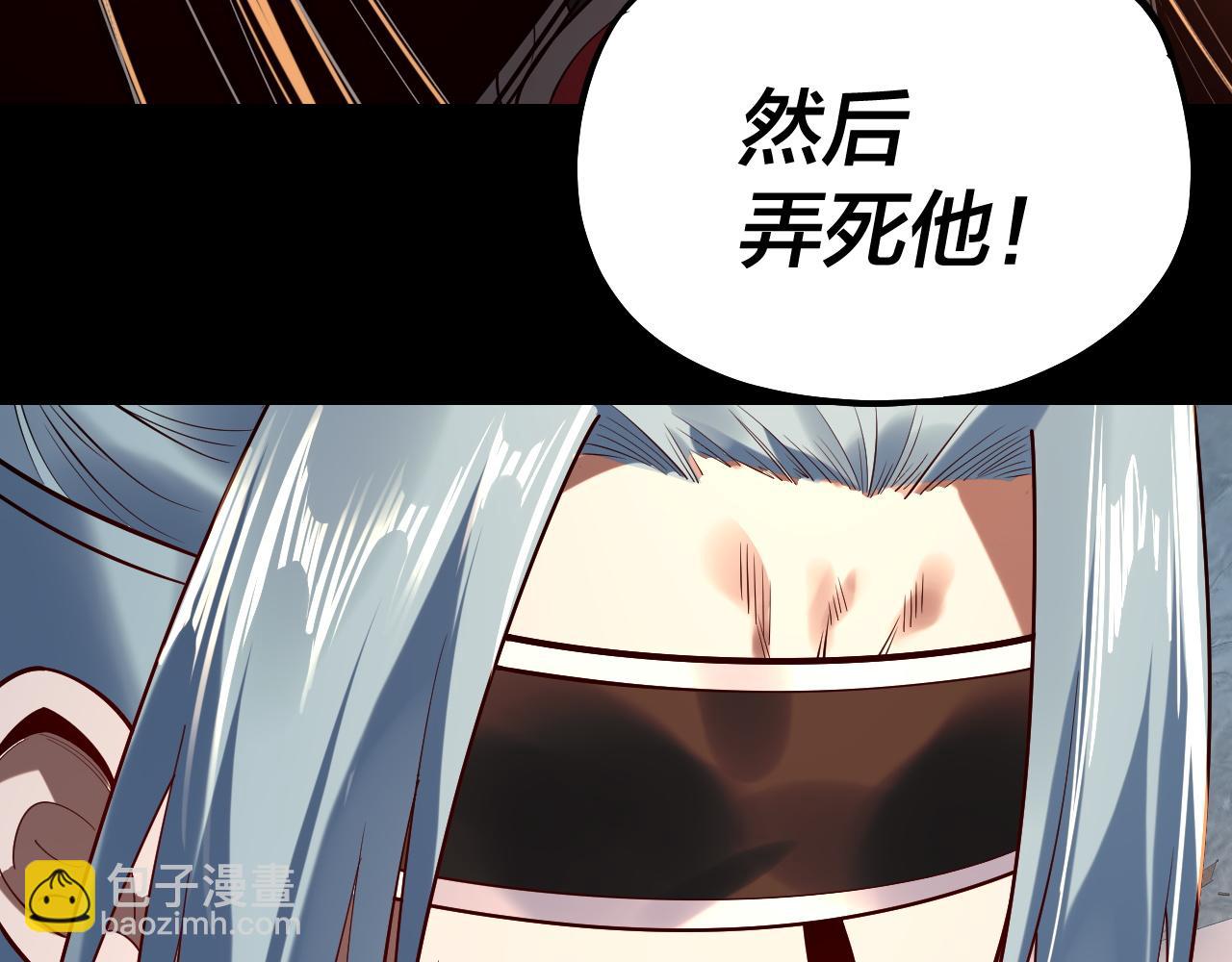 我！天命大反派（隔週雙更） - 第179話 妖師白鯤(3/3) - 1