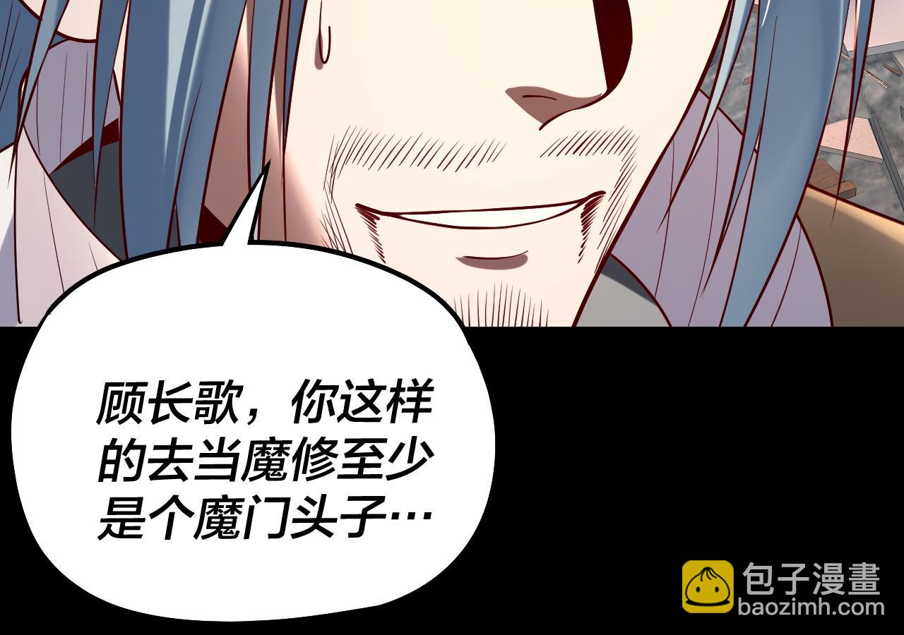 我！天命大反派（隔週雙更） - 第179話 妖師白鯤(3/3) - 2