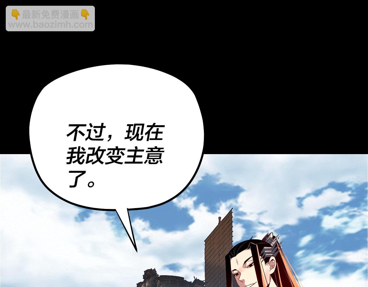 我！天命大反派（隔週雙更） - 第179話 妖師白鯤(3/3) - 3