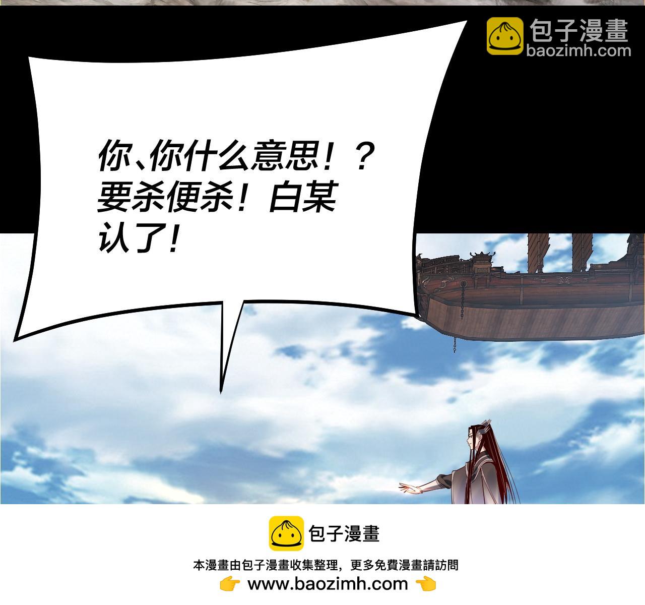 我！天命大反派（隔週雙更） - 第179話 妖師白鯤(3/3) - 6