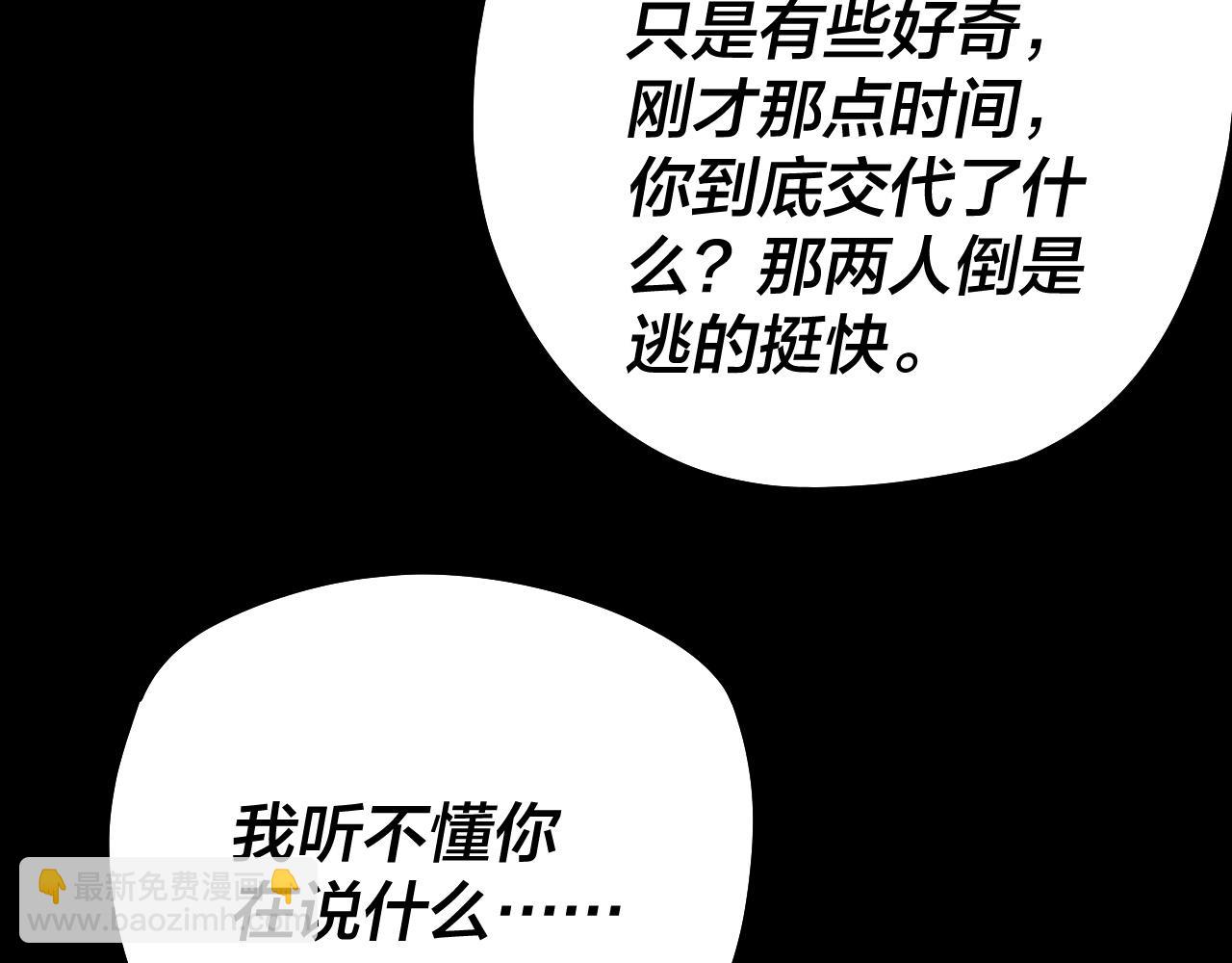 我！天命大反派（隔週雙更） - 第179話 妖師白鯤(3/3) - 1