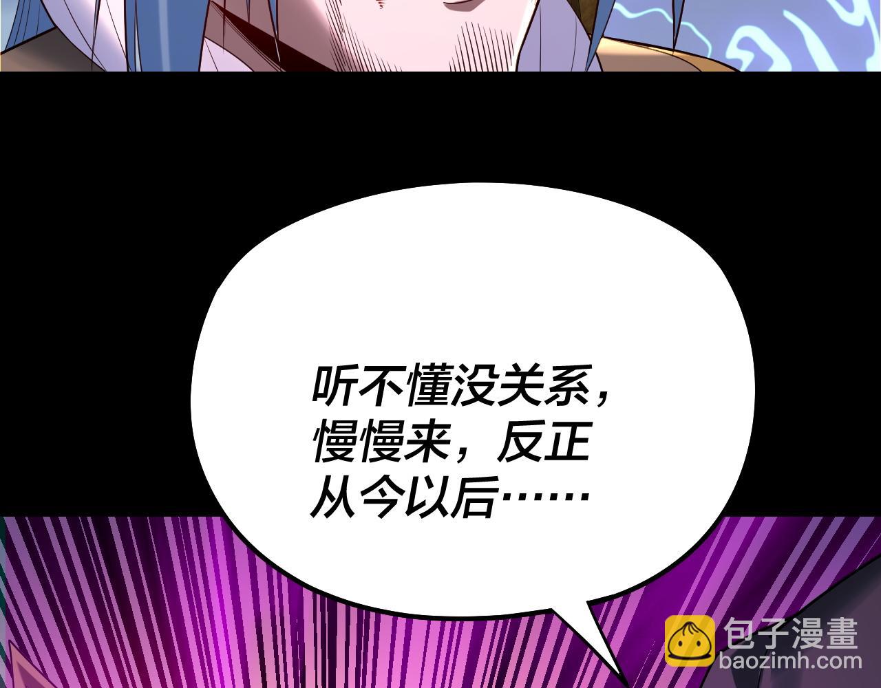 我！天命大反派（隔週雙更） - 第179話 妖師白鯤(3/3) - 3