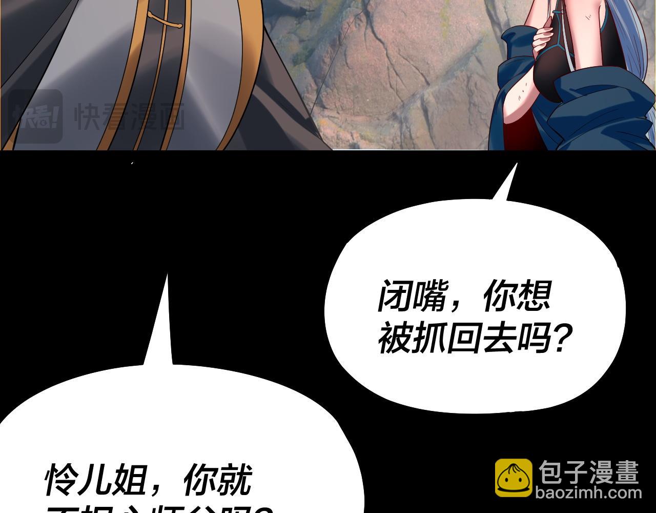 我！天命大反派（隔週雙更） - 第179話 妖師白鯤(3/3) - 5