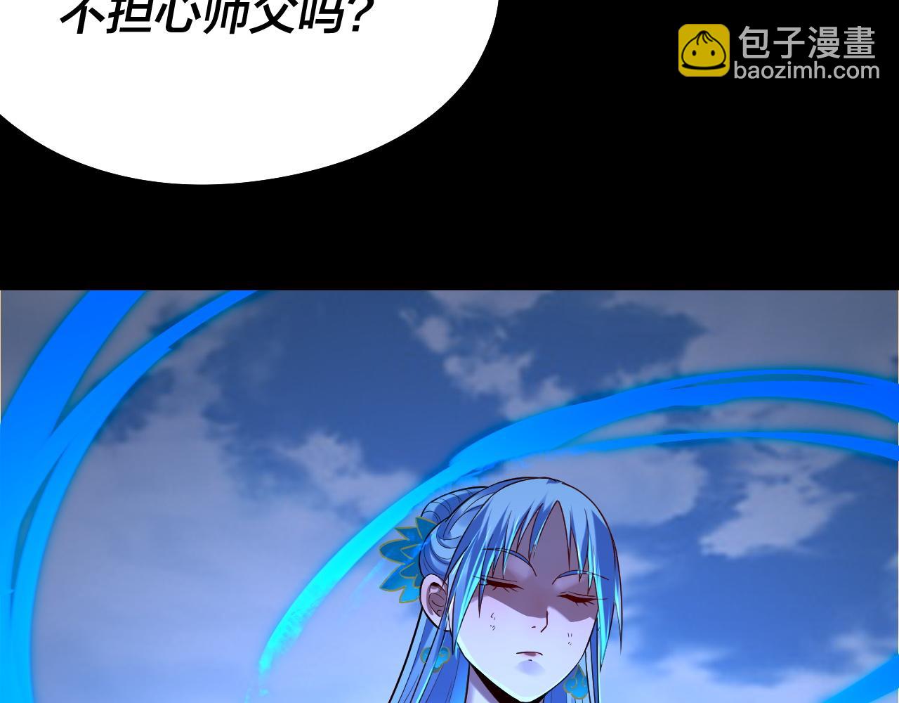 我！天命大反派（隔週雙更） - 第179話 妖師白鯤(3/3) - 6