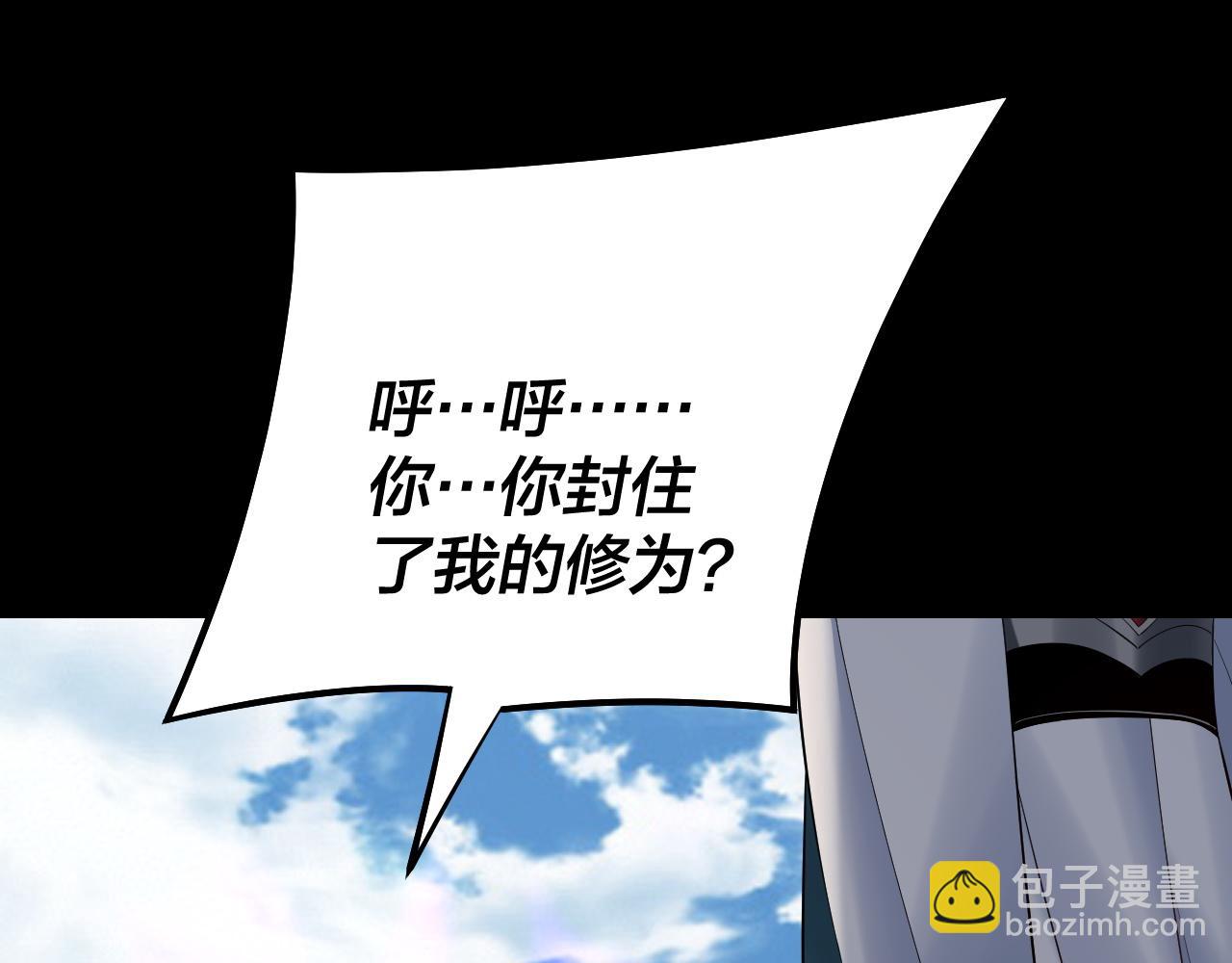 我！天命大反派（隔週雙更） - 第179話 妖師白鯤(3/3) - 2