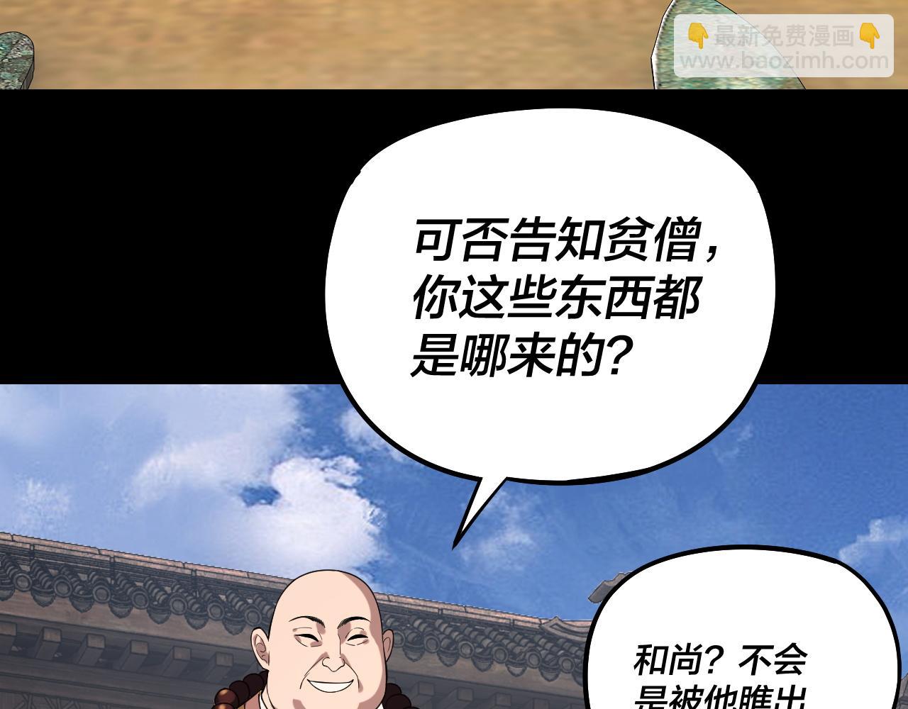 我！天命大反派（隔週雙更） - 第179話 妖師白鯤(1/3) - 5