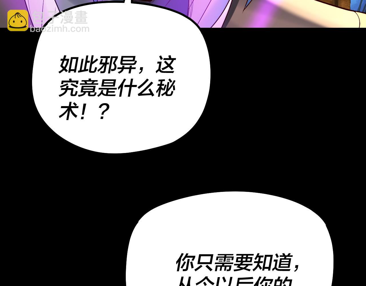 我！天命大反派（隔週雙更） - 第179話 妖師白鯤(3/3) - 6