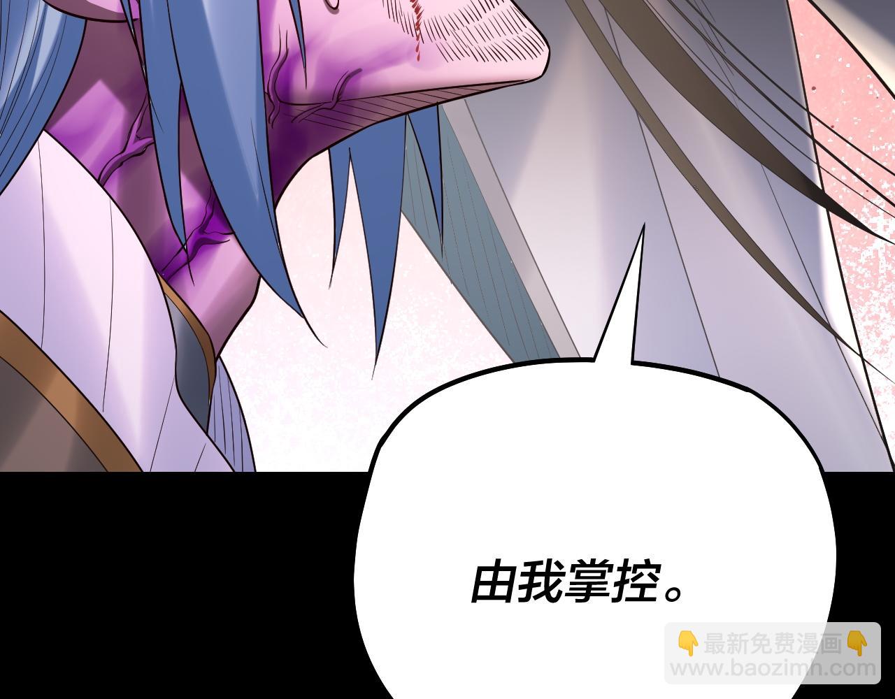 我！天命大反派（隔週雙更） - 第179話 妖師白鯤(3/3) - 2