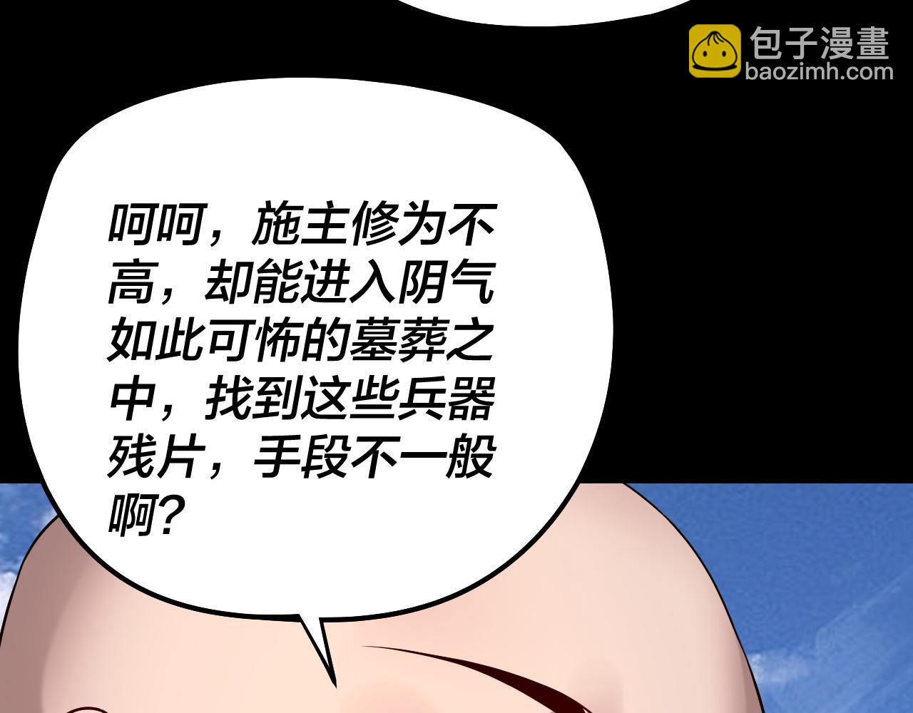 我！天命大反派（隔週雙更） - 第179話 妖師白鯤(1/3) - 8