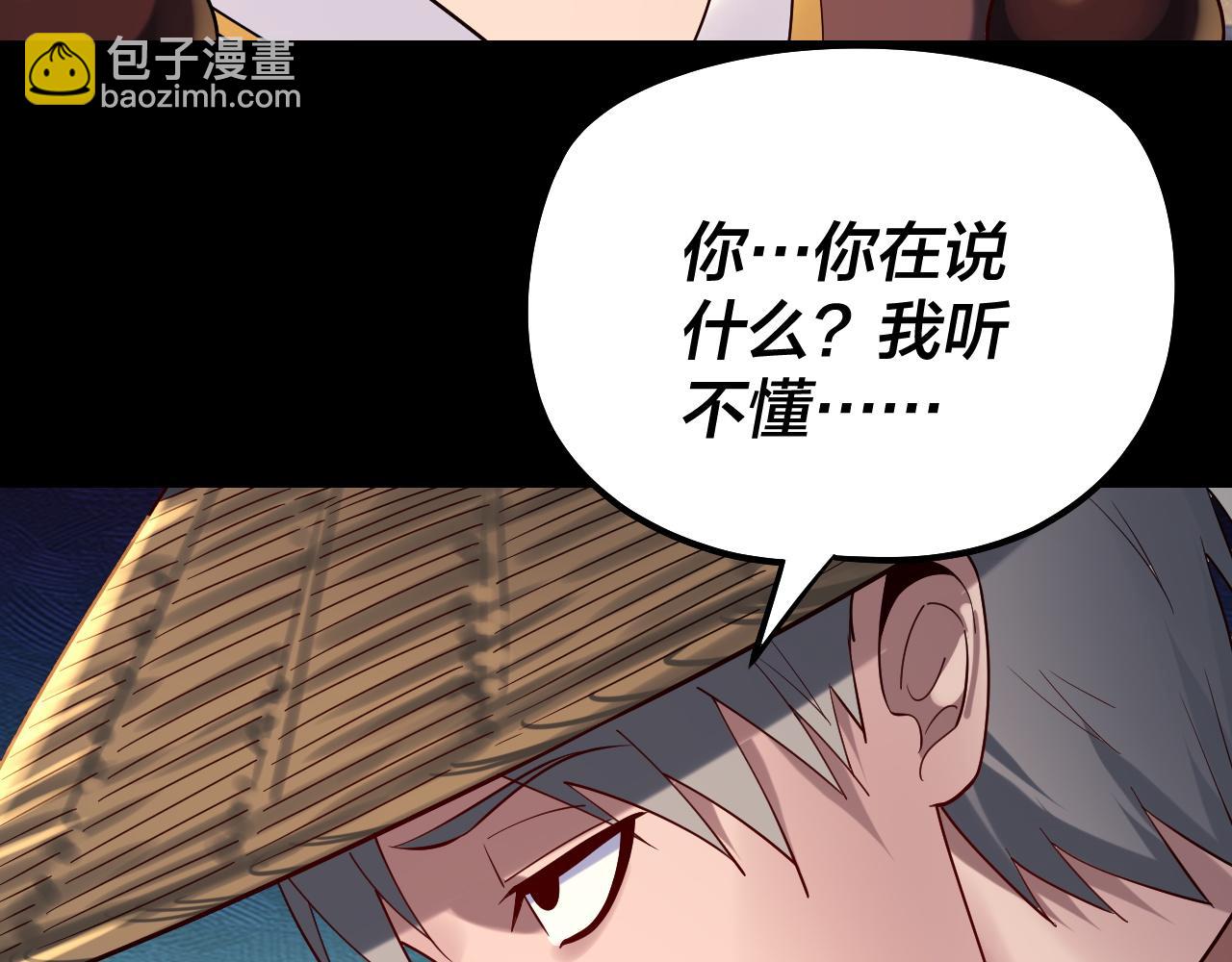 我！天命大反派（隔週雙更） - 第179話 妖師白鯤(1/3) - 2