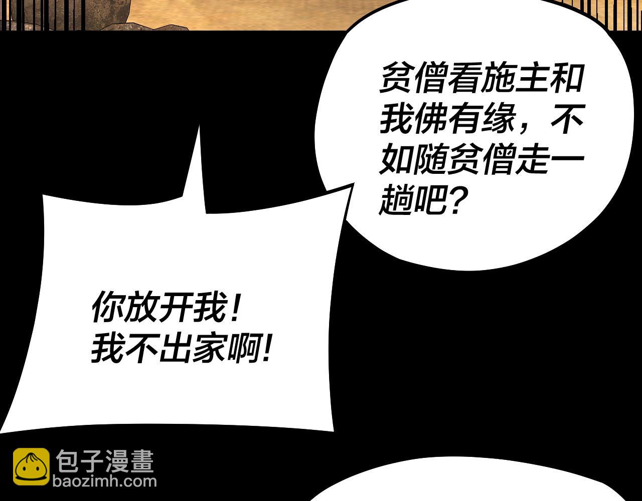 我！天命大反派（隔周双更） - 第179话 妖师白鲲(1/3) - 7