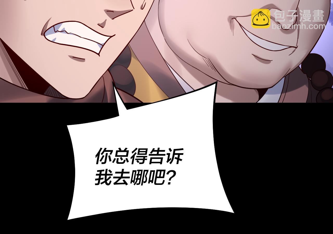 我！天命大反派（隔週雙更） - 第179話 妖師白鯤(1/3) - 1