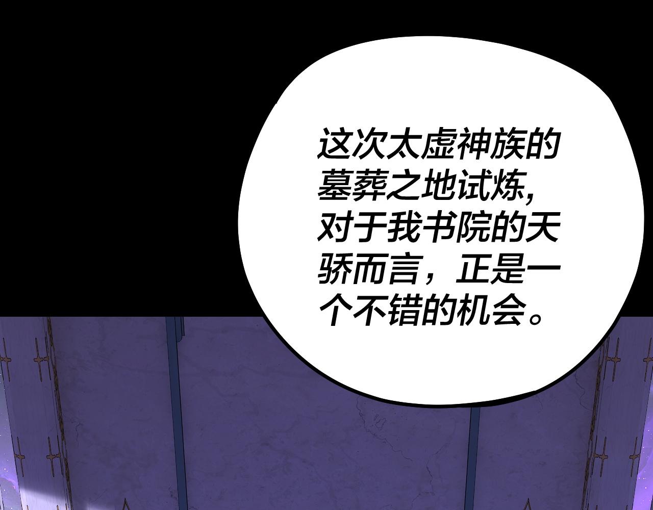 我！天命大反派（隔周双更） - 第179话 妖师白鲲(1/3) - 2