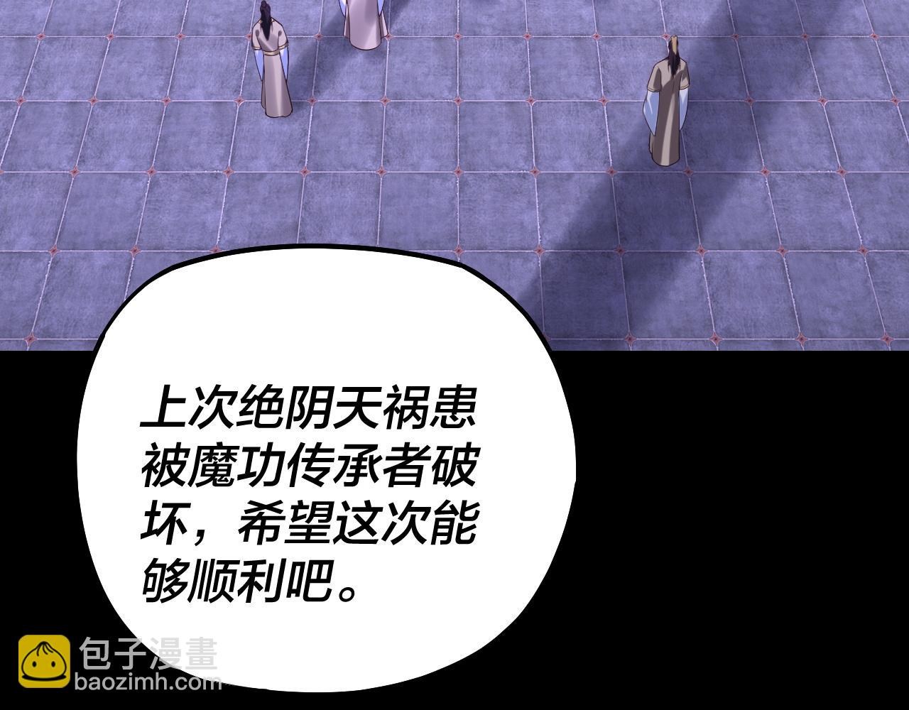 我！天命大反派（隔周双更） - 第179话 妖师白鲲(1/3) - 4