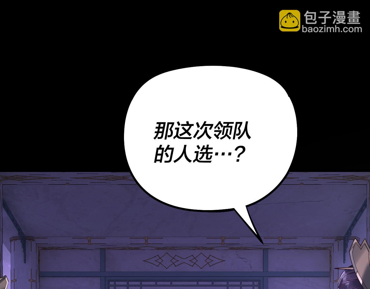 我！天命大反派（隔周双更） - 第179话 妖师白鲲(1/3) - 5