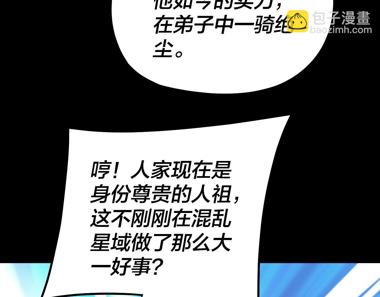 我！天命大反派（隔周双更） - 第179话 妖师白鲲(1/3) - 7