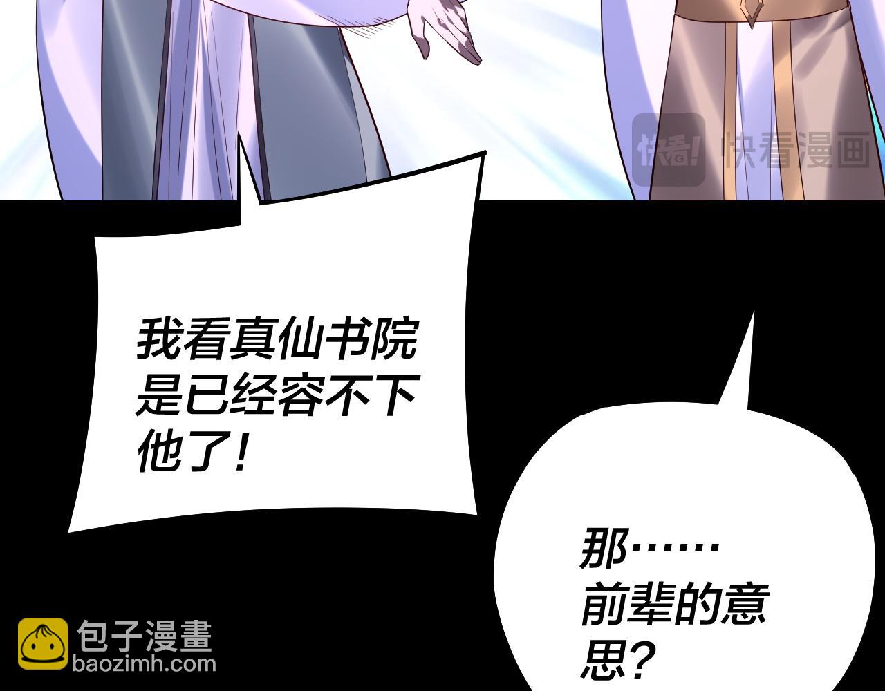 我！天命大反派（隔週雙更） - 第179話 妖師白鯤(1/3) - 1