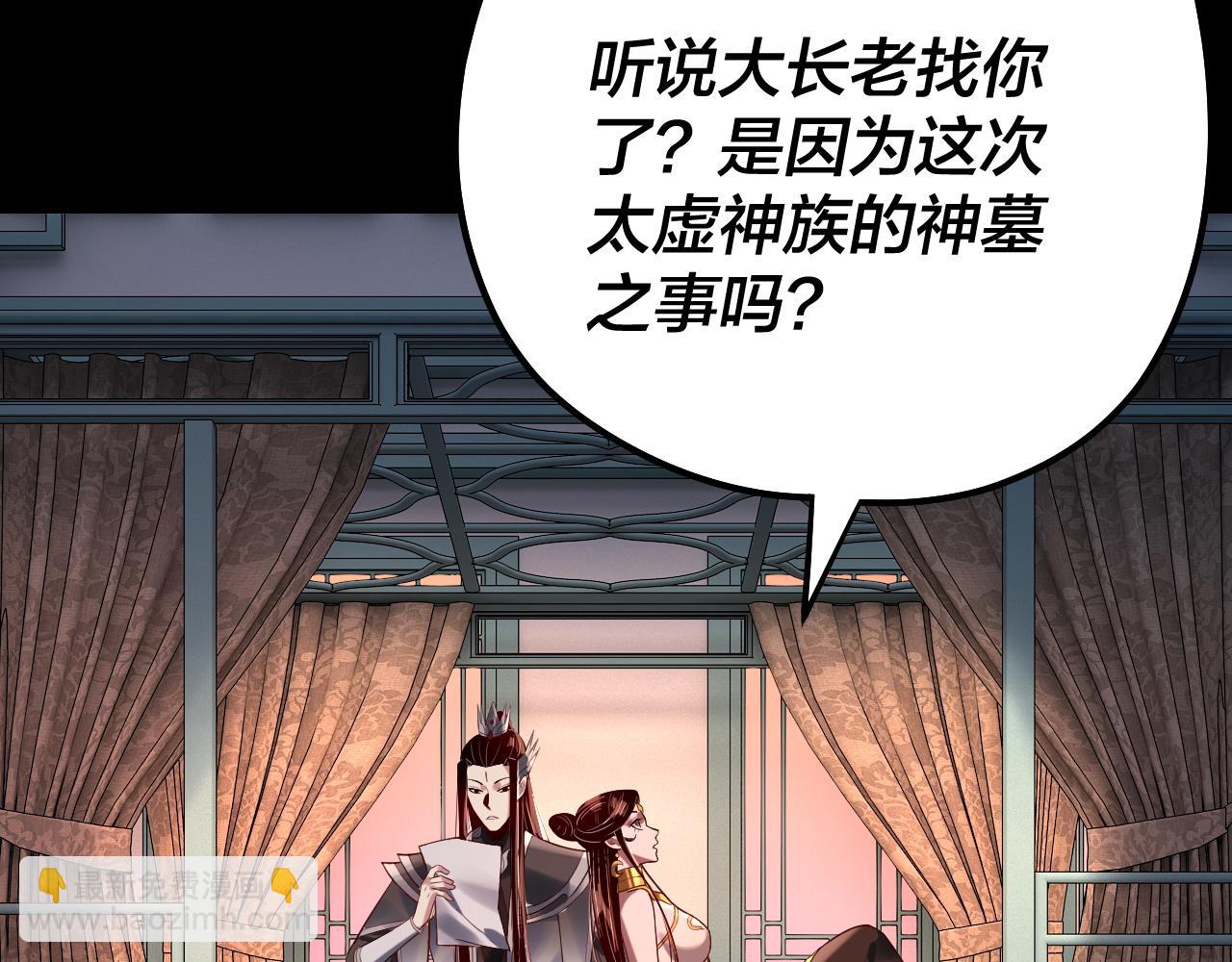 我！天命大反派（隔週雙更） - 第179話 妖師白鯤(1/3) - 5