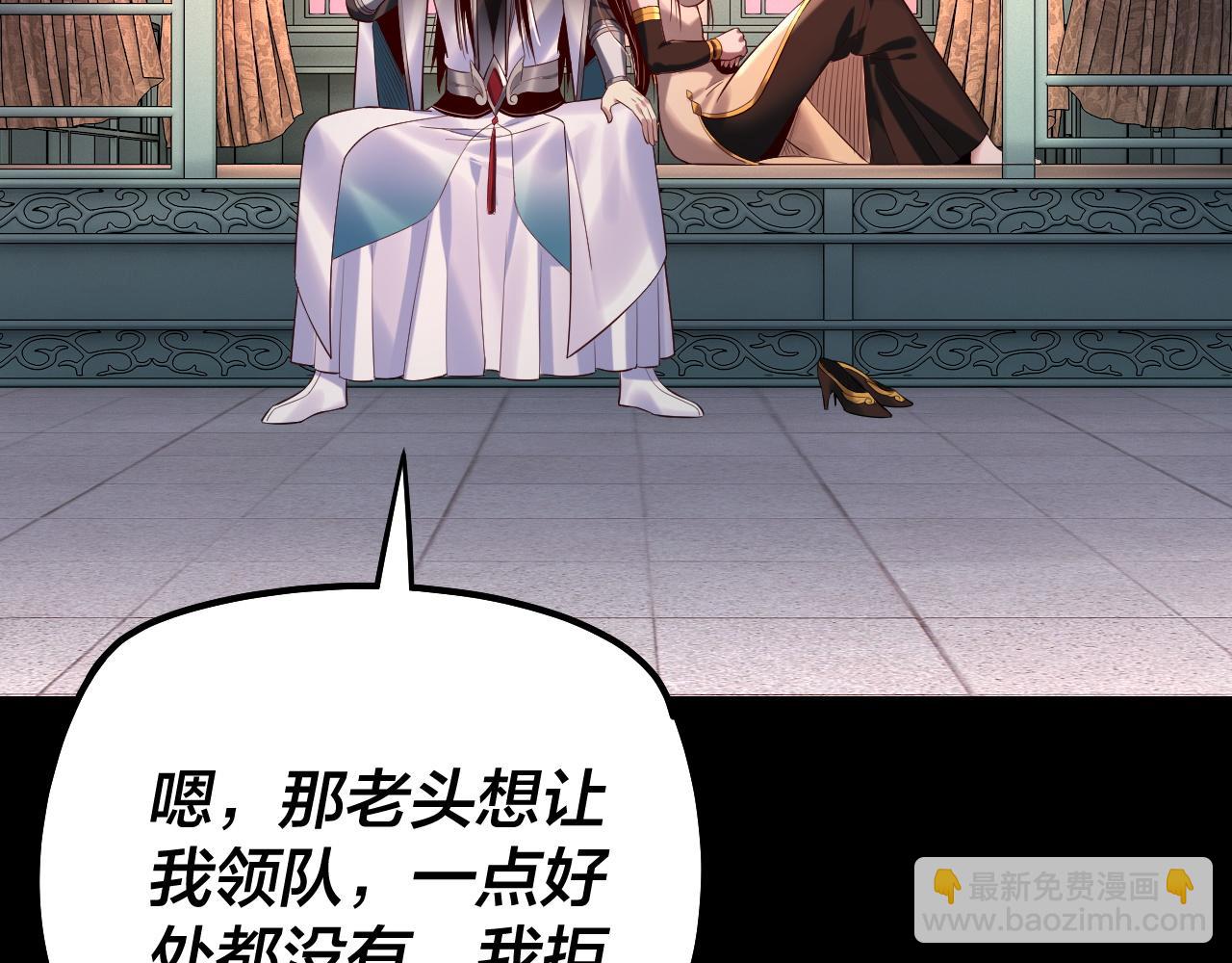 我！天命大反派（隔週雙更） - 第179話 妖師白鯤(1/3) - 6