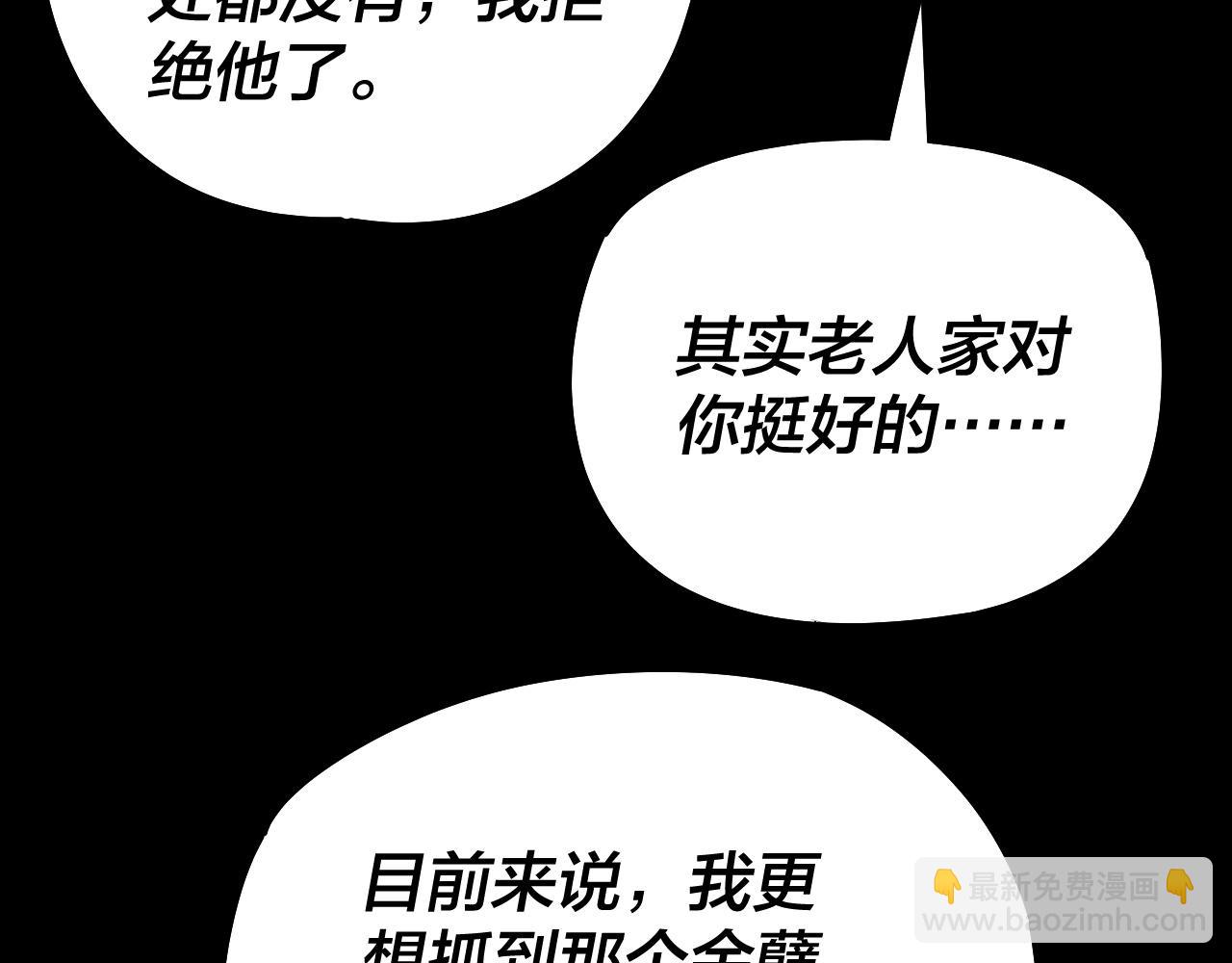 我！天命大反派（隔週雙更） - 第179話 妖師白鯤(1/3) - 7