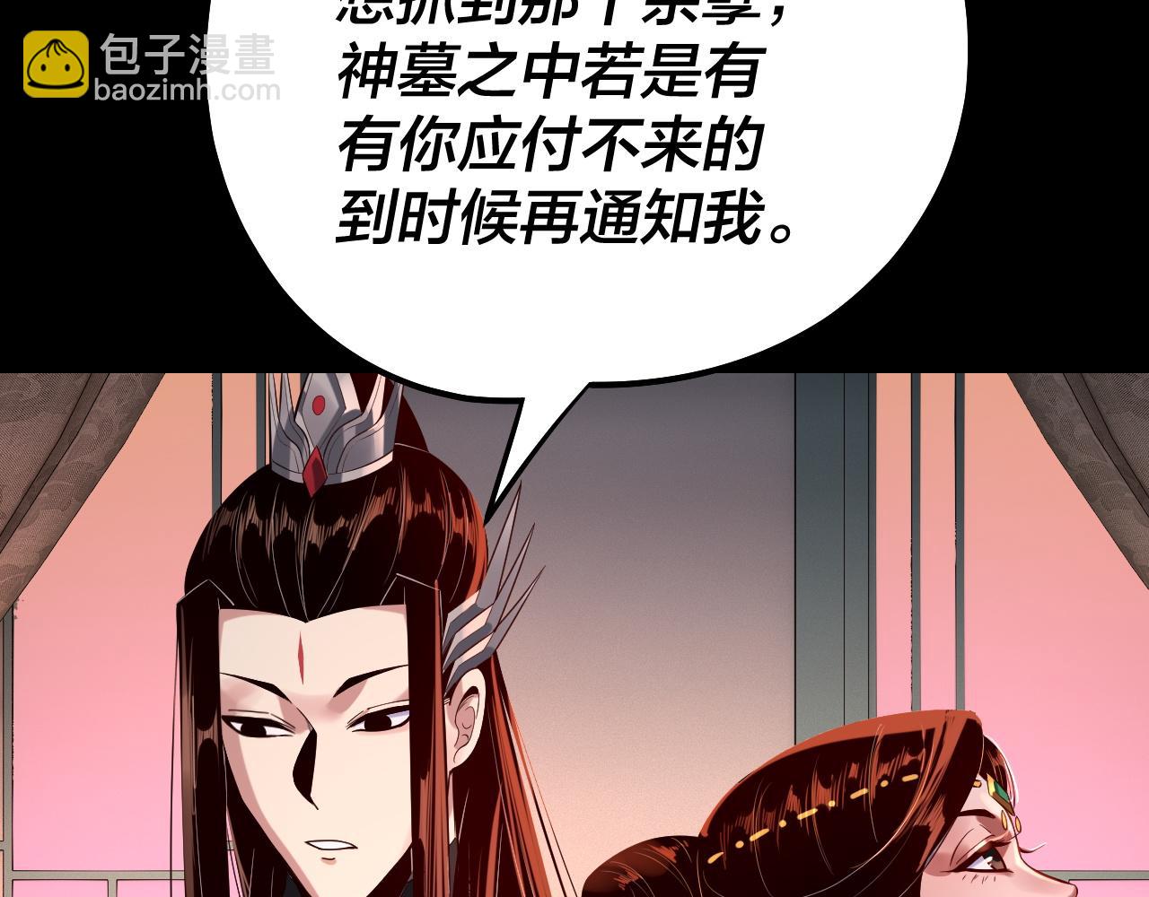 我！天命大反派（隔週雙更） - 第179話 妖師白鯤(1/3) - 8