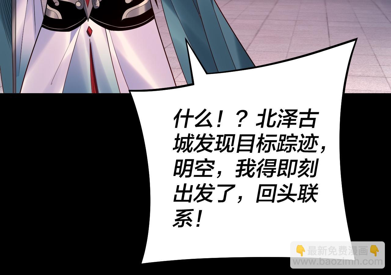 我！天命大反派（隔週雙更） - 第179話 妖師白鯤(1/3) - 5