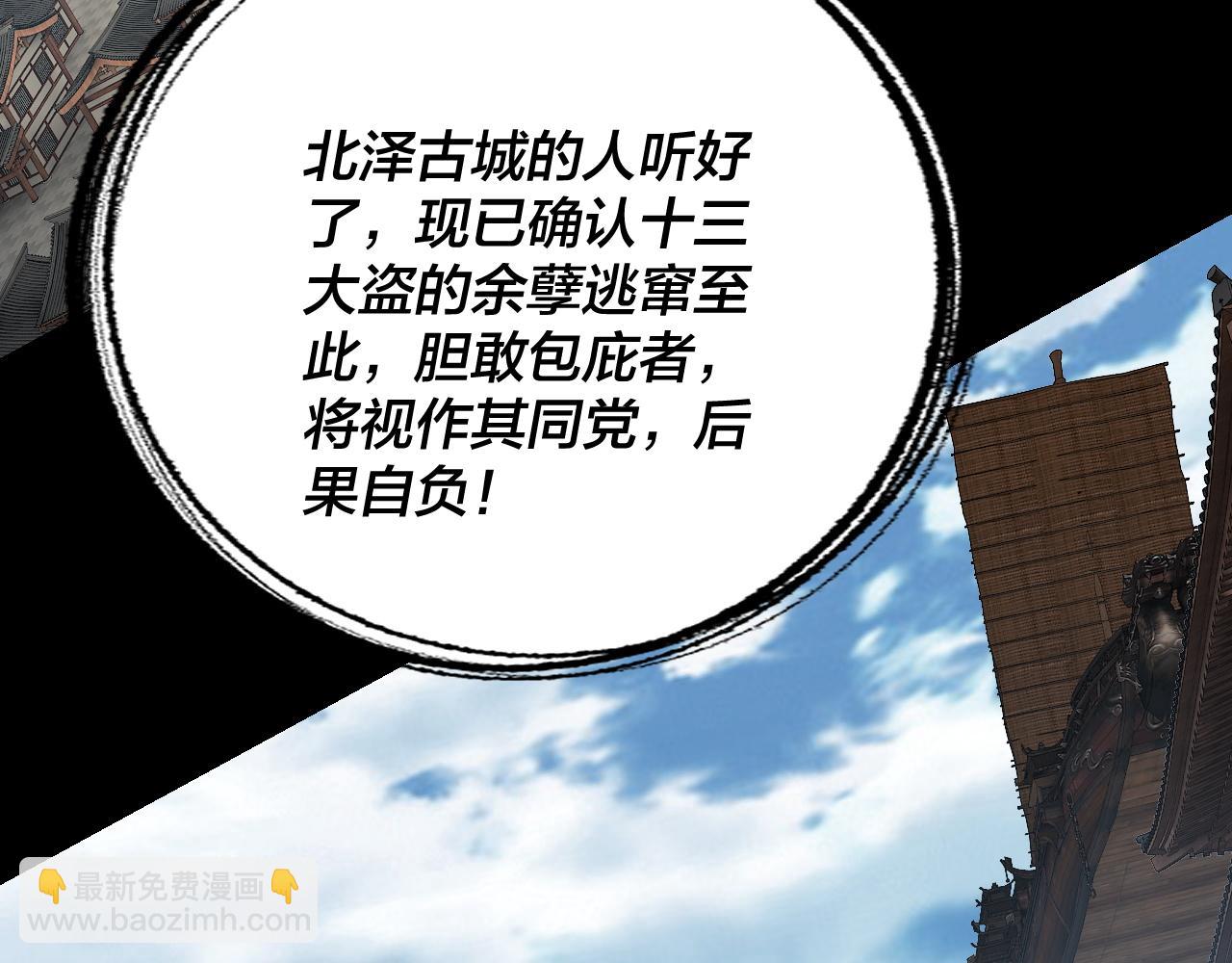 我！天命大反派（隔週雙更） - 第179話 妖師白鯤(1/3) - 1