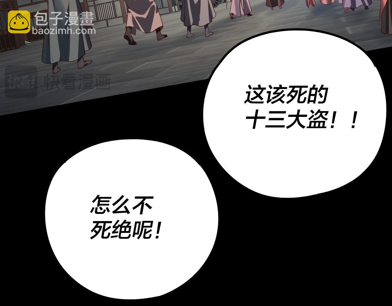 我！天命大反派（隔週雙更） - 第179話 妖師白鯤(2/3) - 5