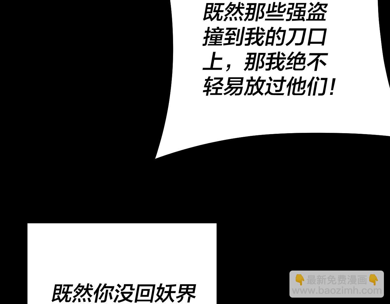 我！天命大反派（隔週雙更） - 第179話 妖師白鯤(2/3) - 4