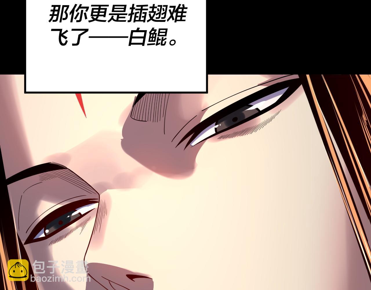 我！天命大反派（隔週雙更） - 第179話 妖師白鯤(2/3) - 5