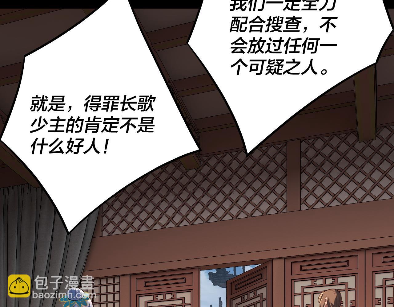 我！天命大反派（隔週雙更） - 第179話 妖師白鯤(2/3) - 7