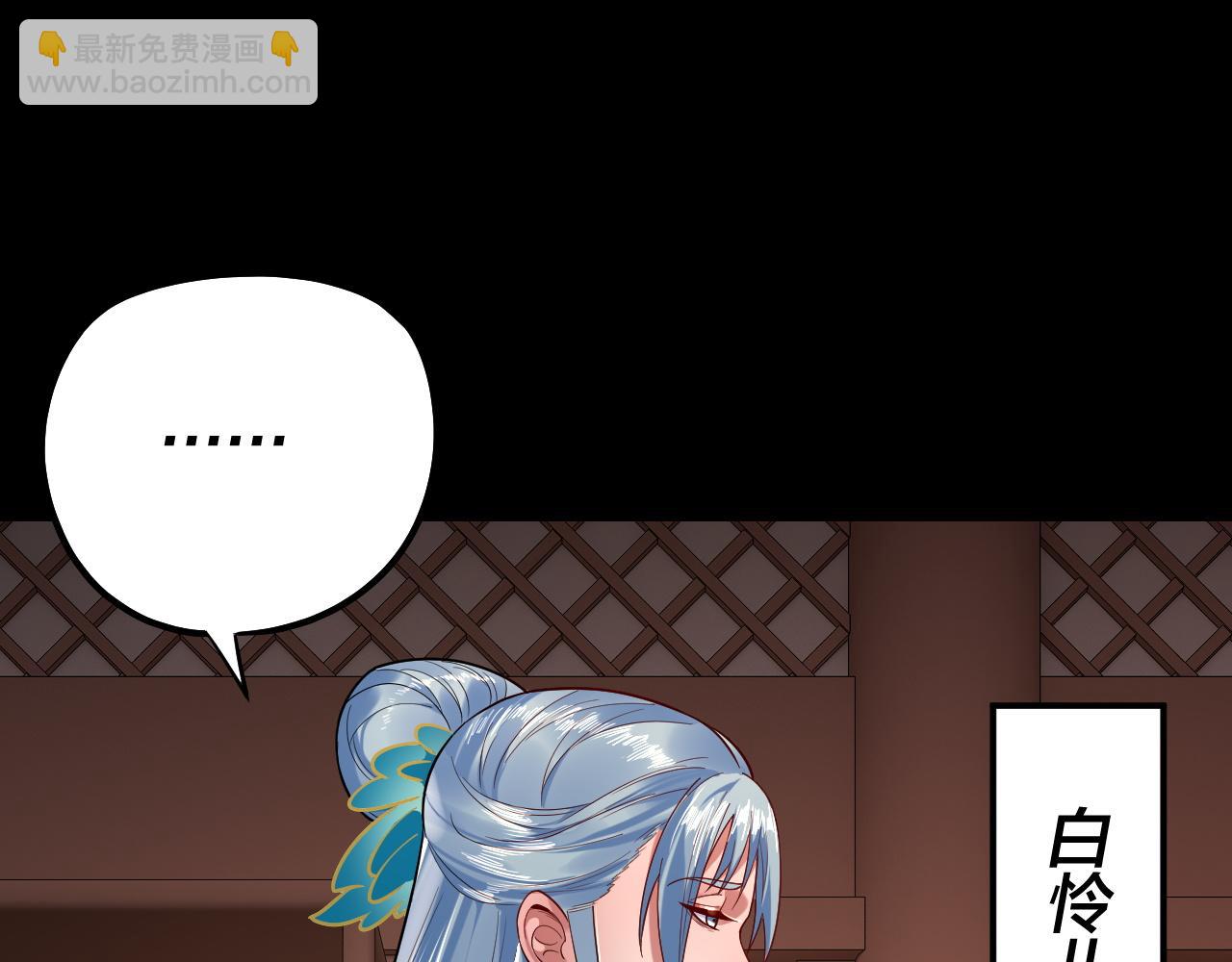 我！天命大反派（隔週雙更） - 第179話 妖師白鯤(2/3) - 4