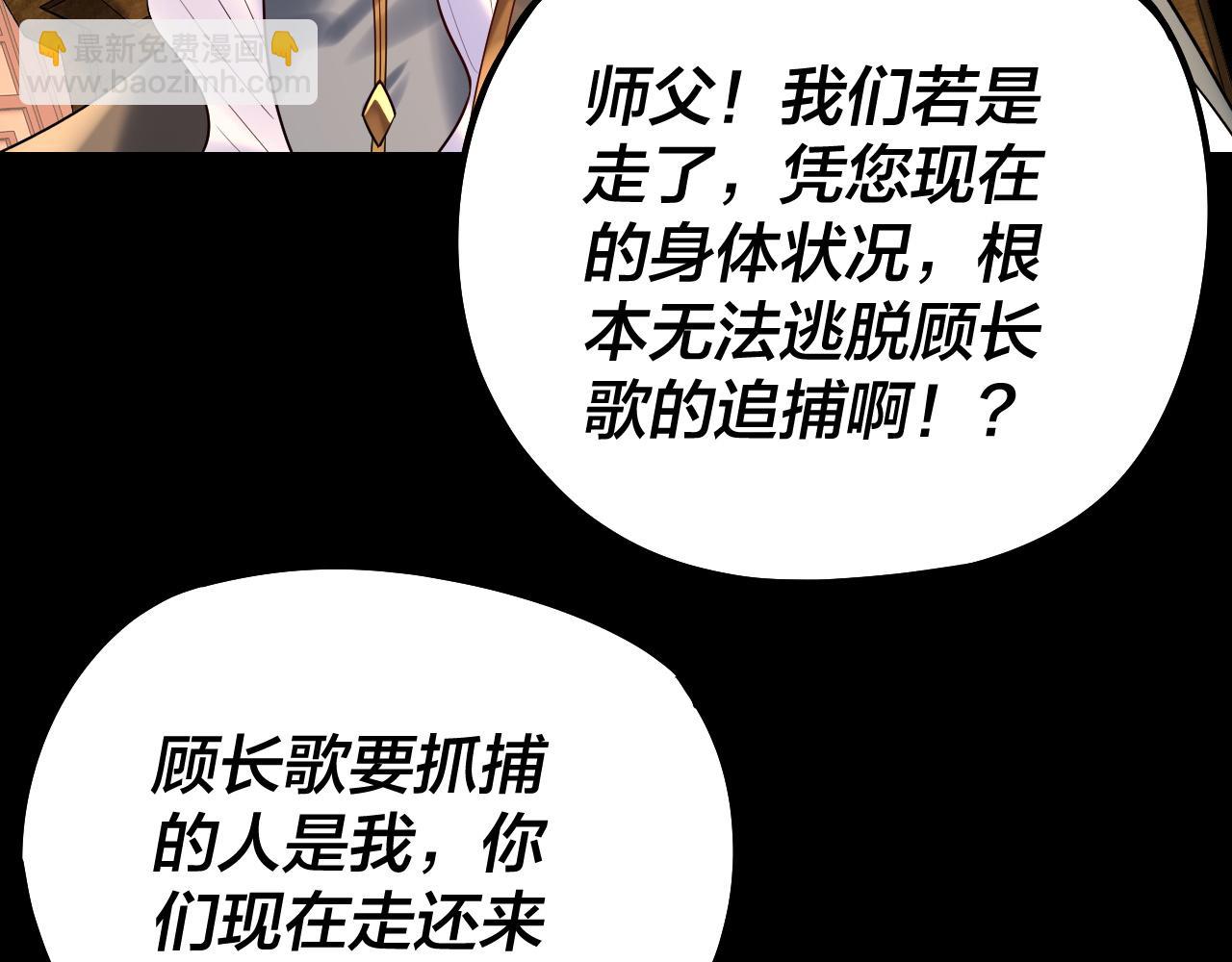 我！天命大反派（隔週雙更） - 第179話 妖師白鯤(2/3) - 1