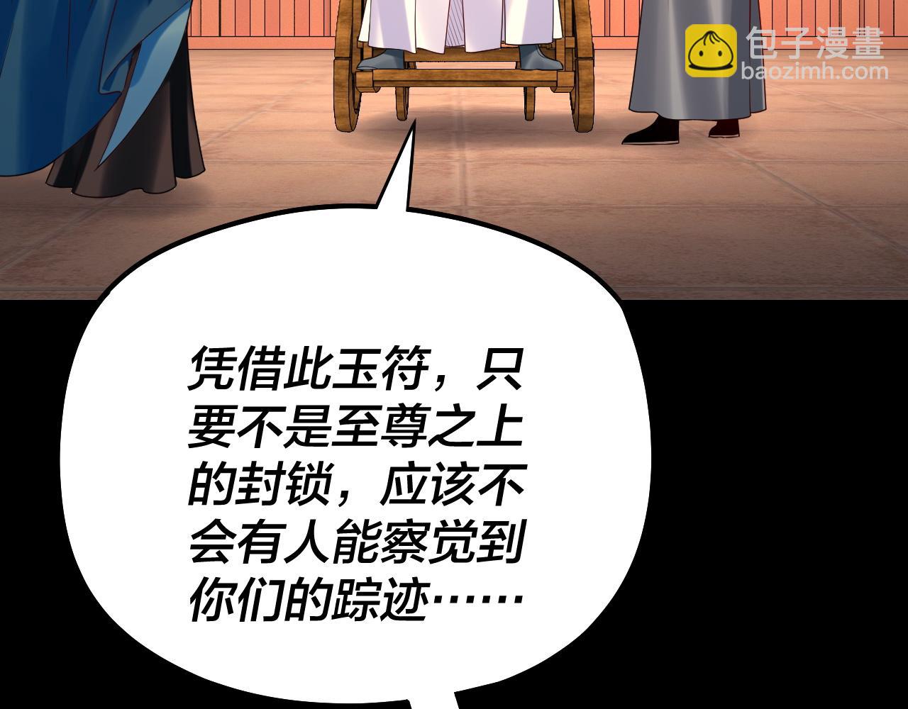 我！天命大反派（隔週雙更） - 第179話 妖師白鯤(2/3) - 5