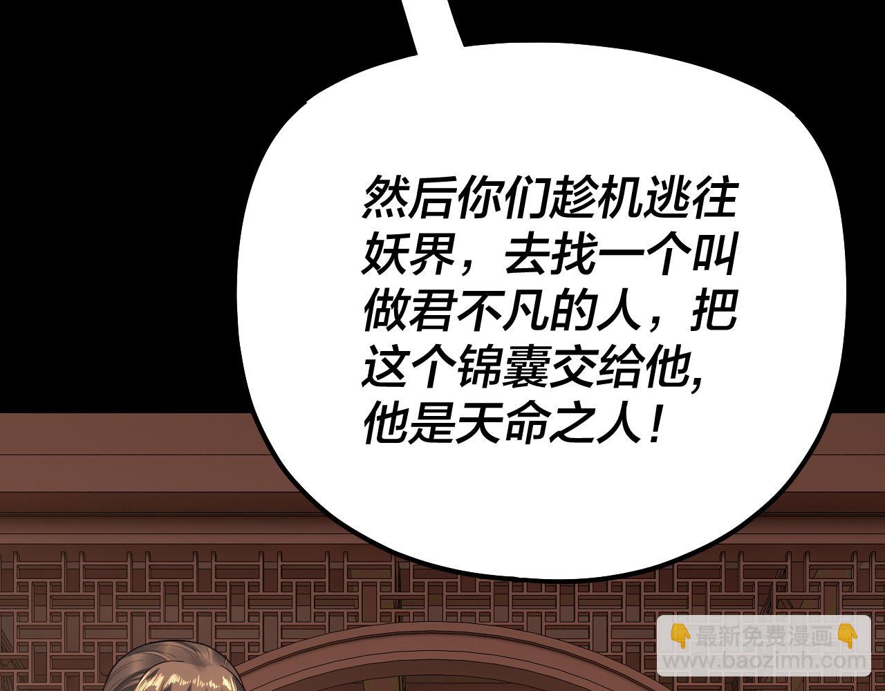 我！天命大反派（隔週雙更） - 第179話 妖師白鯤(2/3) - 6