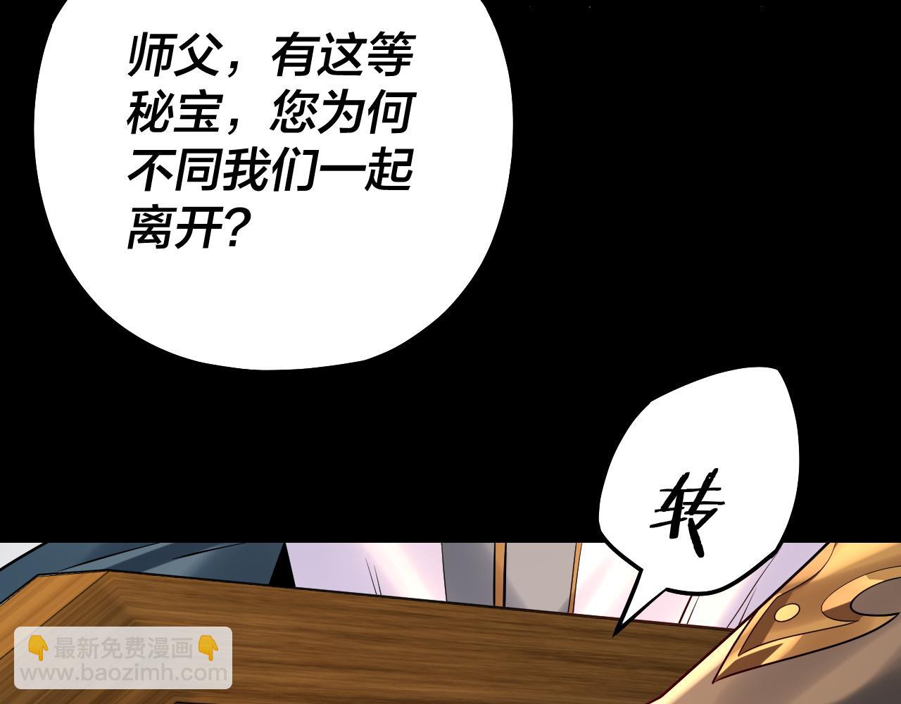 我！天命大反派（隔週雙更） - 第179話 妖師白鯤(2/3) - 8