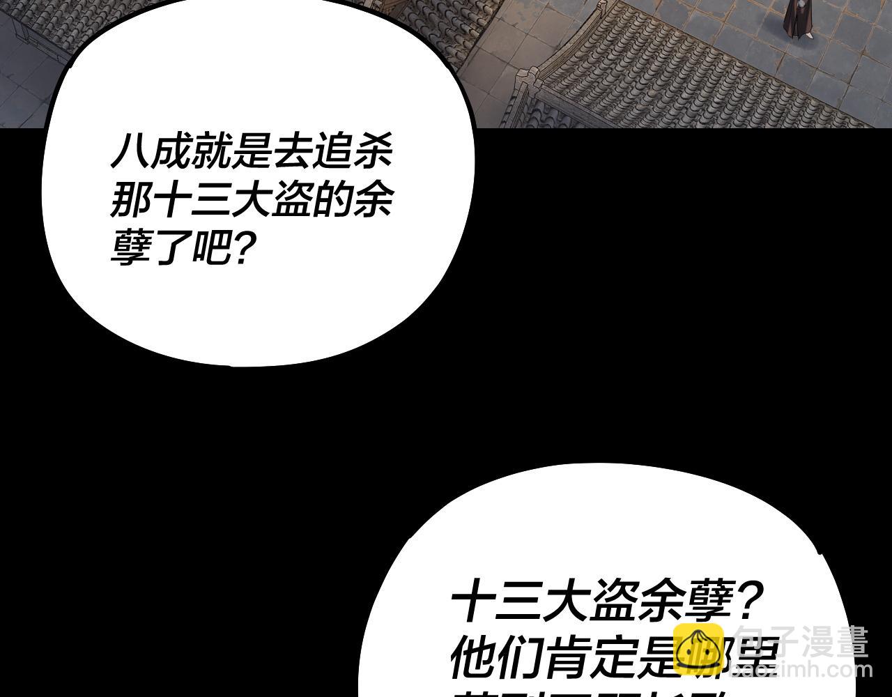 我！天命大反派（隔週雙更） - 第179話 妖師白鯤(1/3) - 8