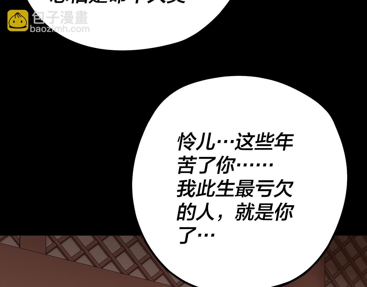 我！天命大反派（隔週雙更） - 第179話 妖師白鯤(2/3) - 2