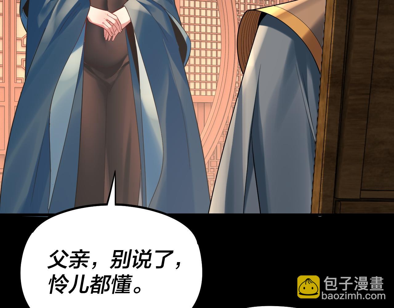 我！天命大反派（隔週雙更） - 第179話 妖師白鯤(2/3) - 4