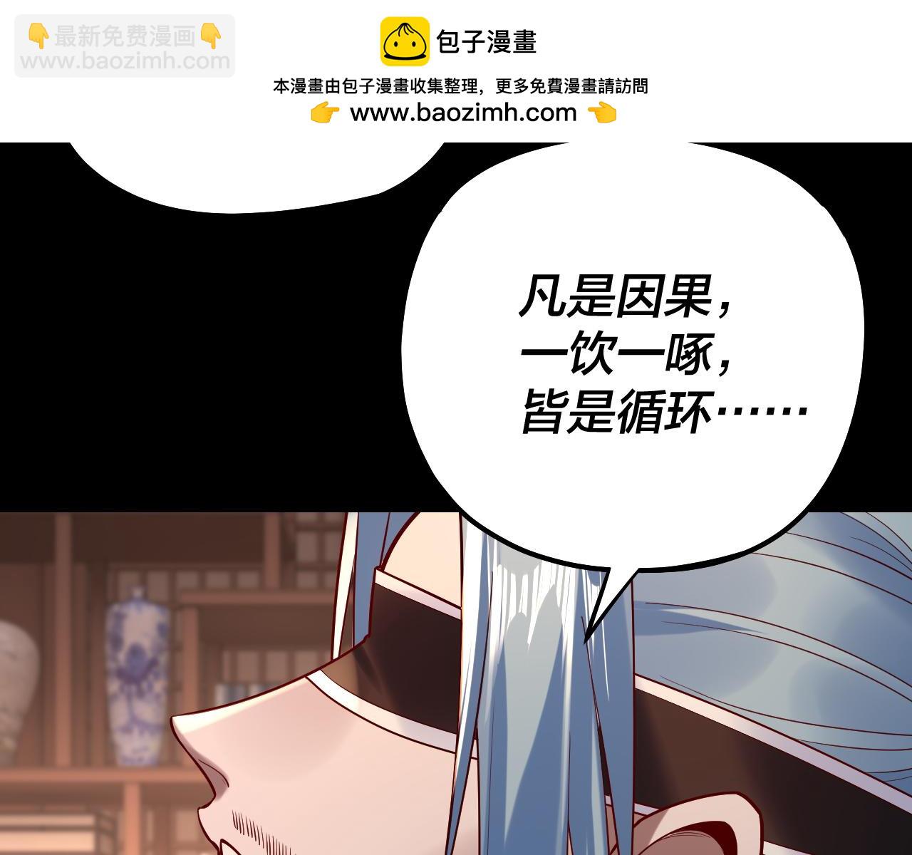 我！天命大反派（隔週雙更） - 第179話 妖師白鯤(2/3) - 5