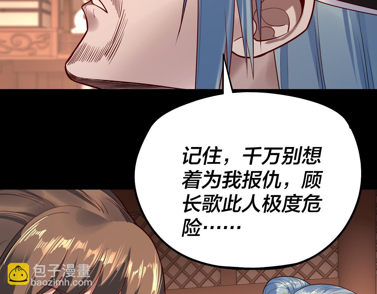 我！天命大反派（隔周双更） - 第179话 妖师白鲲(2/3) - 6