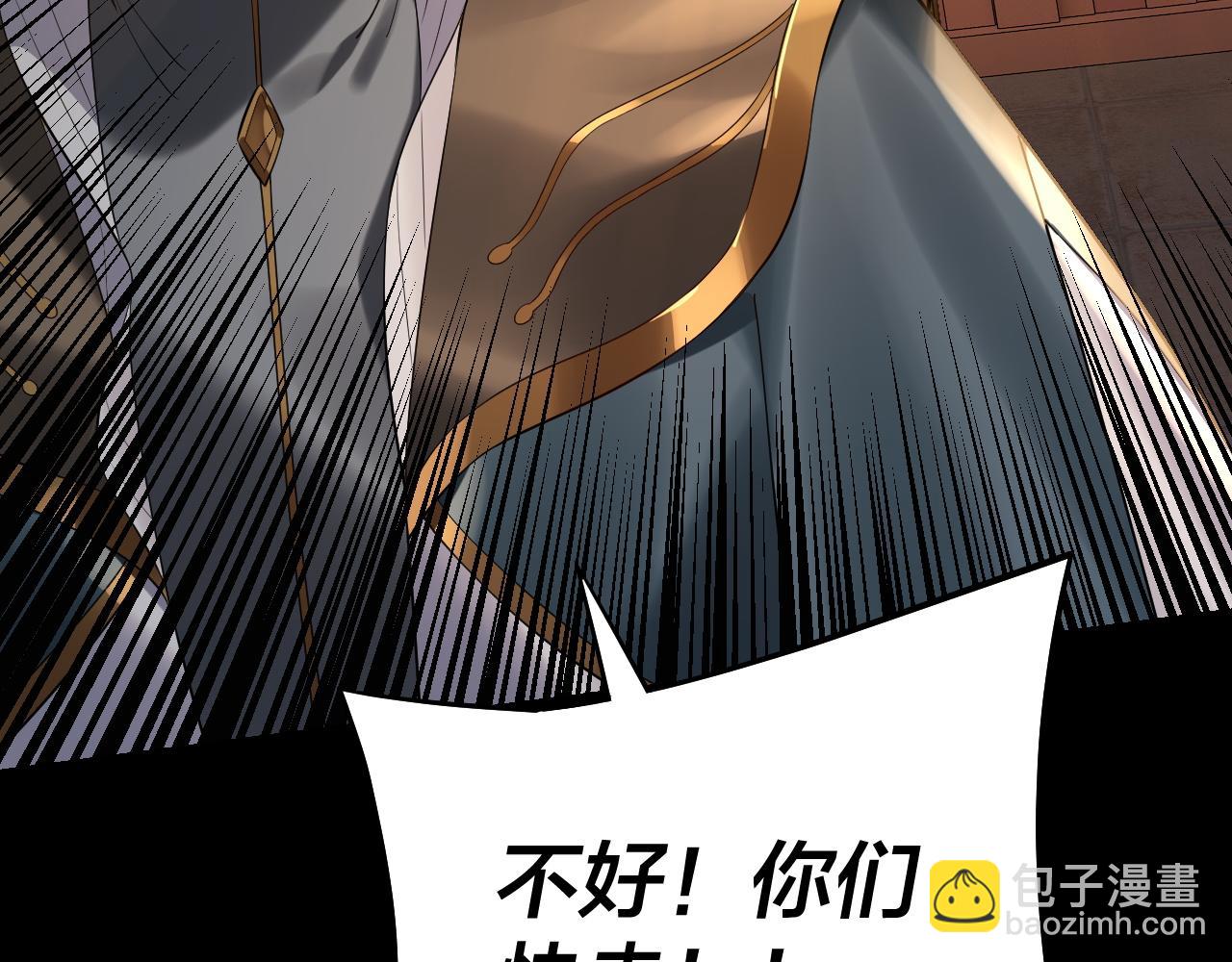 我！天命大反派（隔週雙更） - 第179話 妖師白鯤(2/3) - 2