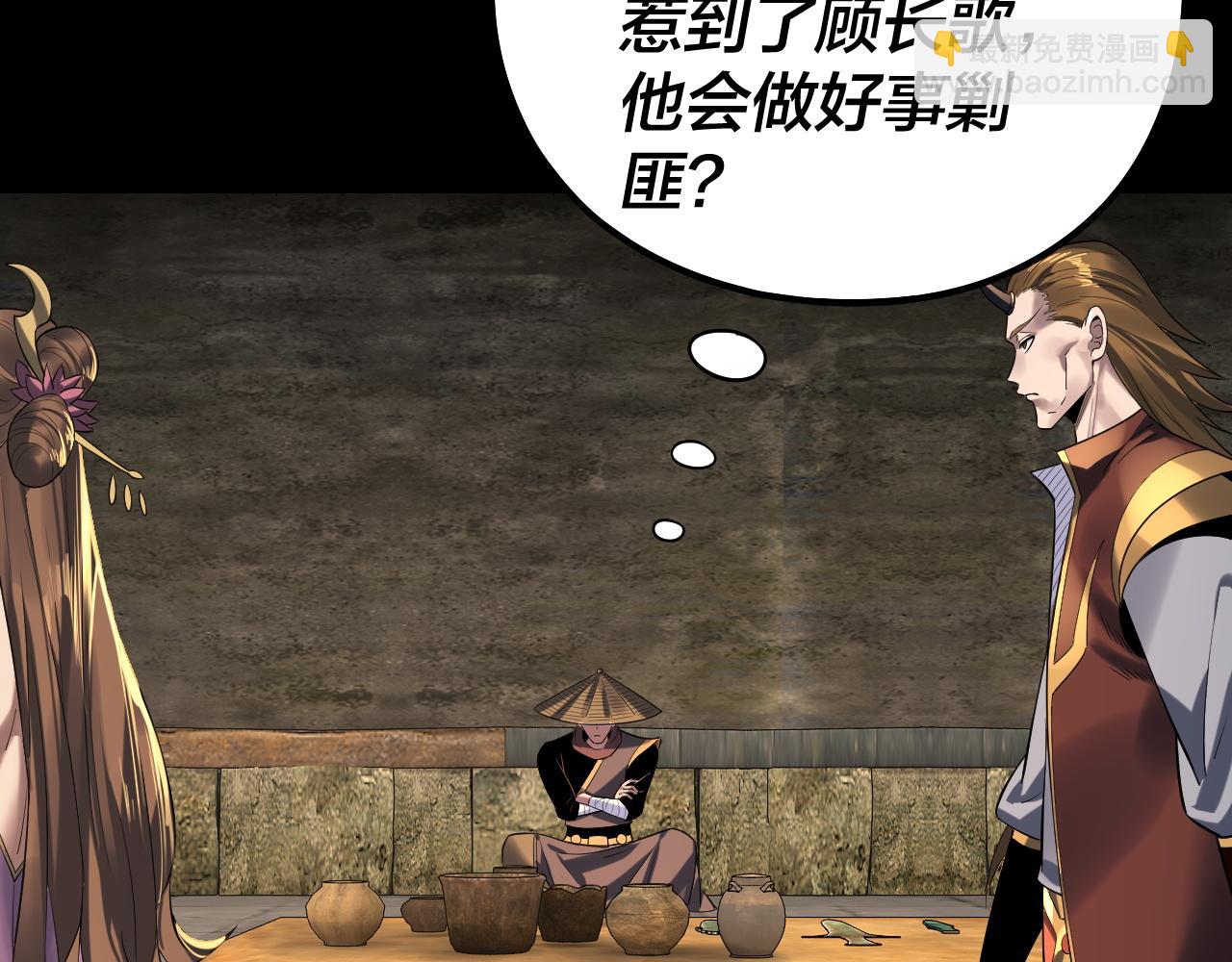 我！天命大反派（隔週雙更） - 第179話 妖師白鯤(1/3) - 1