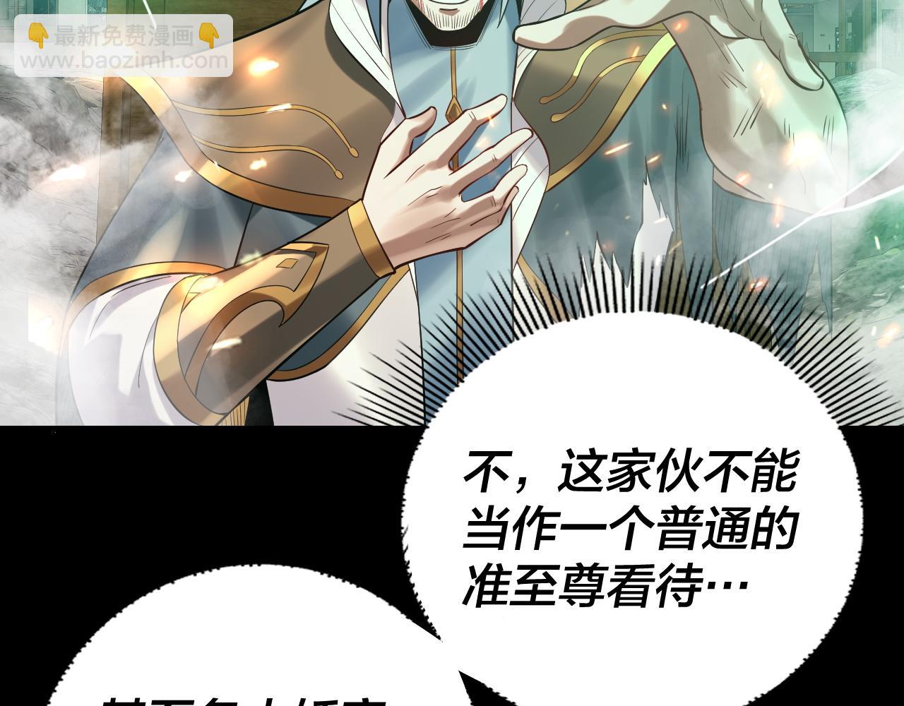 我！天命大反派（隔週雙更） - 第179話 妖師白鯤(2/3) - 2