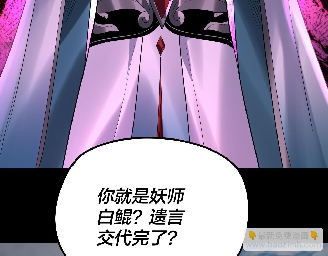 我！天命大反派（隔週雙更） - 第179話 妖師白鯤(2/3) - 5