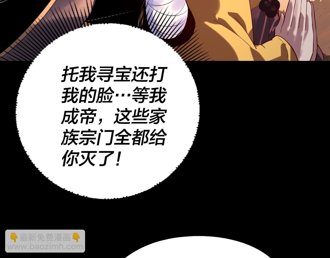 我！天命大反派（隔週雙更） - 第181話 太虛神墓！(1/3) - 2