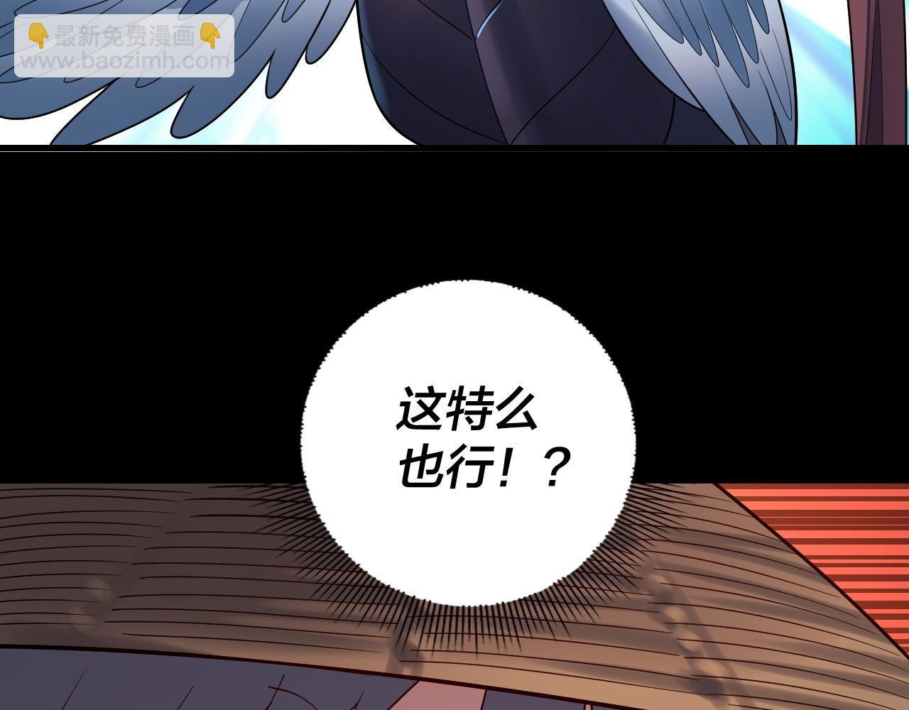 我！天命大反派（隔週雙更） - 第181話 太虛神墓！(3/3) - 5